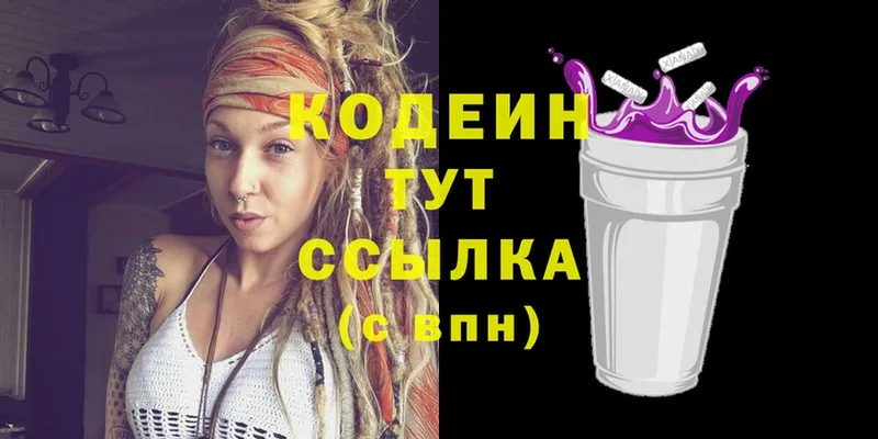 Кодеиновый сироп Lean напиток Lean (лин)  Бавлы 